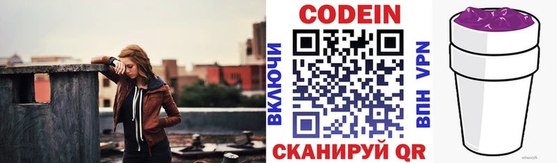 Купить  Смоленск  Кодеин напиток Lean (лин) 